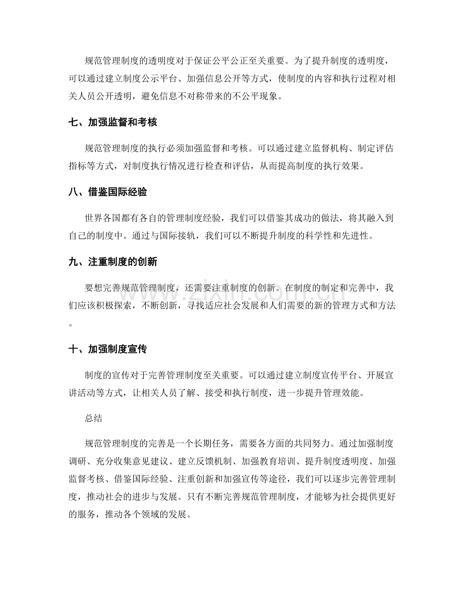 规范管理制度完善途径.docx_第2页