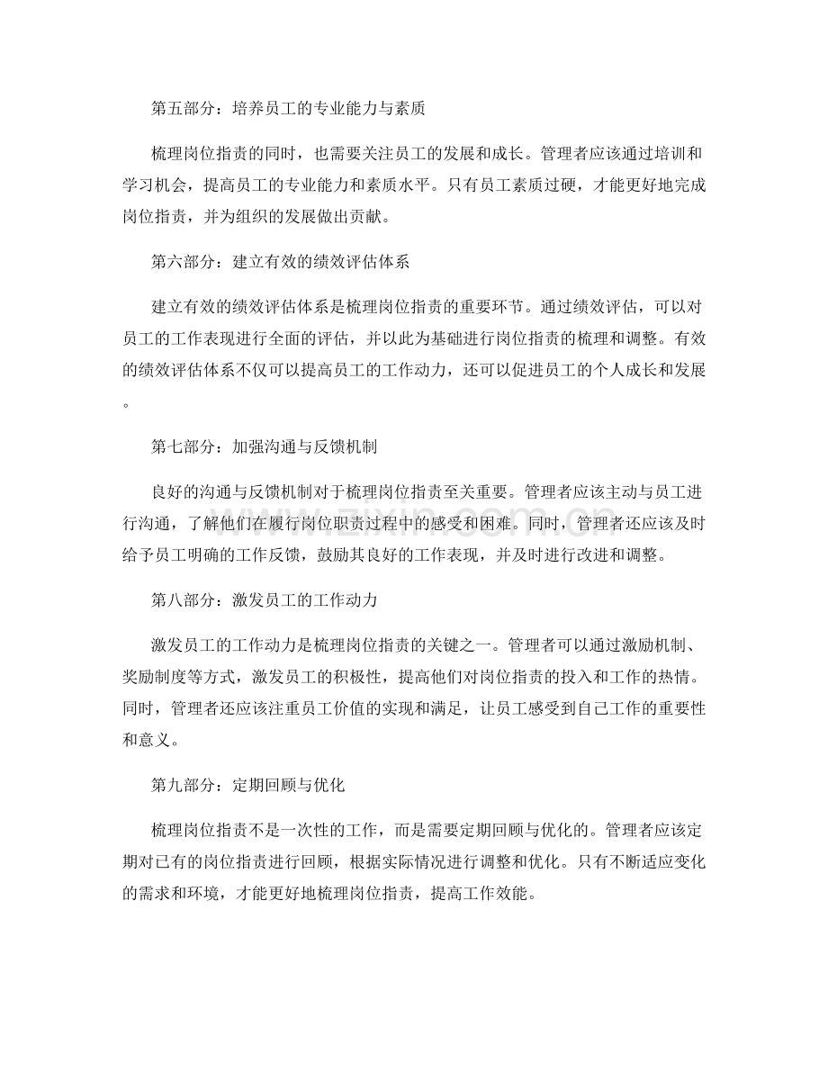 梳理岗位职责的有效方法与技巧.docx_第2页