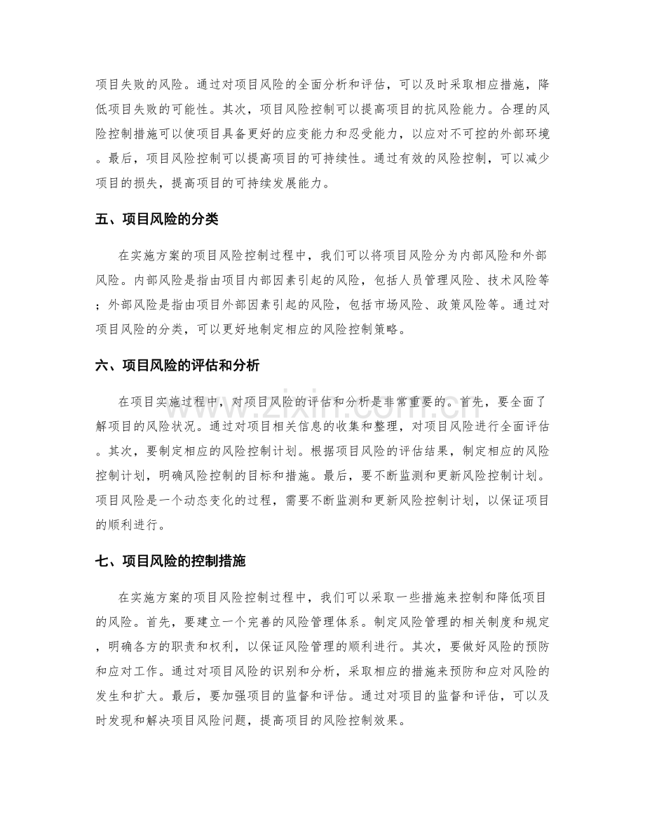 实施方案的资源整合和项目风险控制.docx_第2页