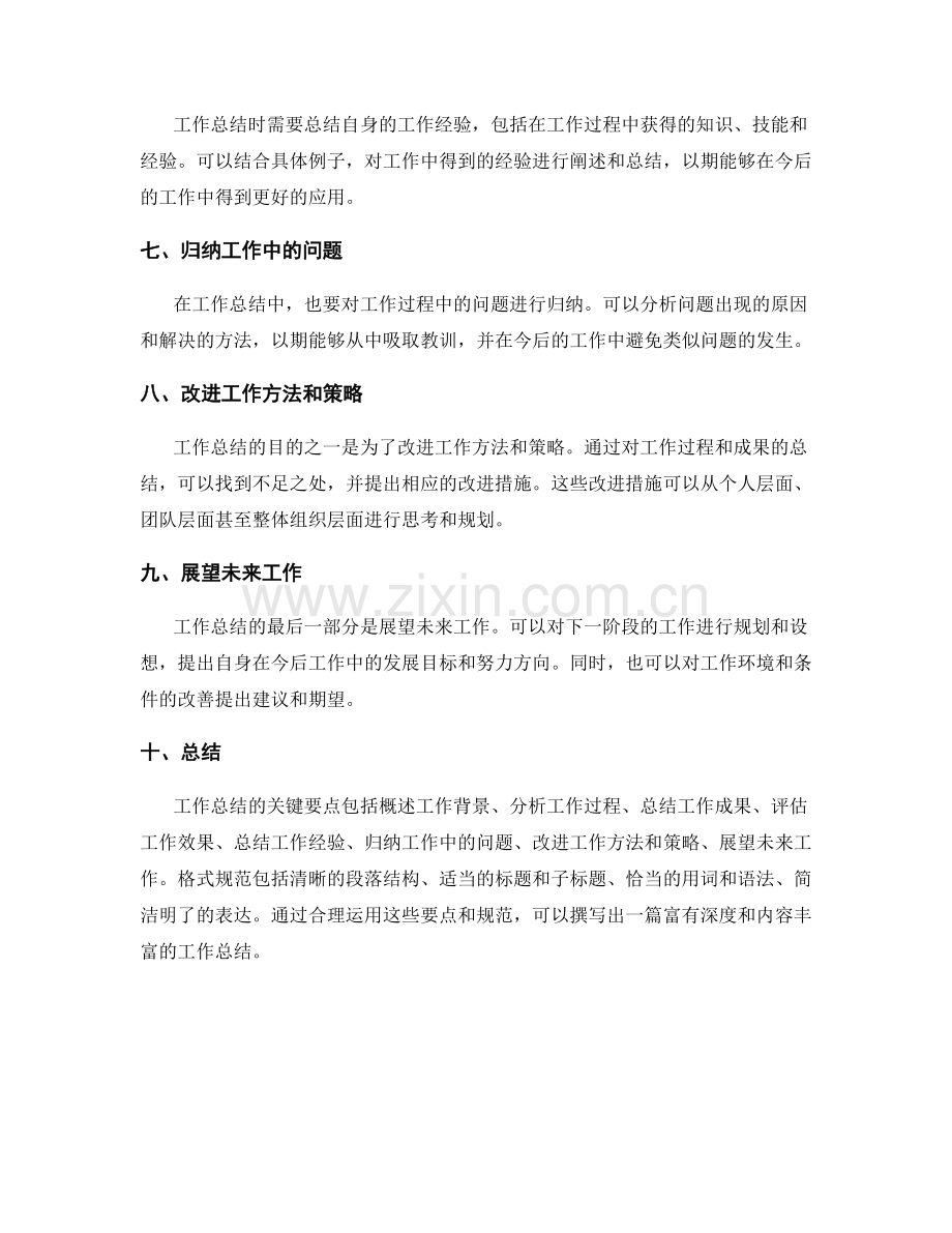 工作总结的关键要点和格式规范.docx_第2页