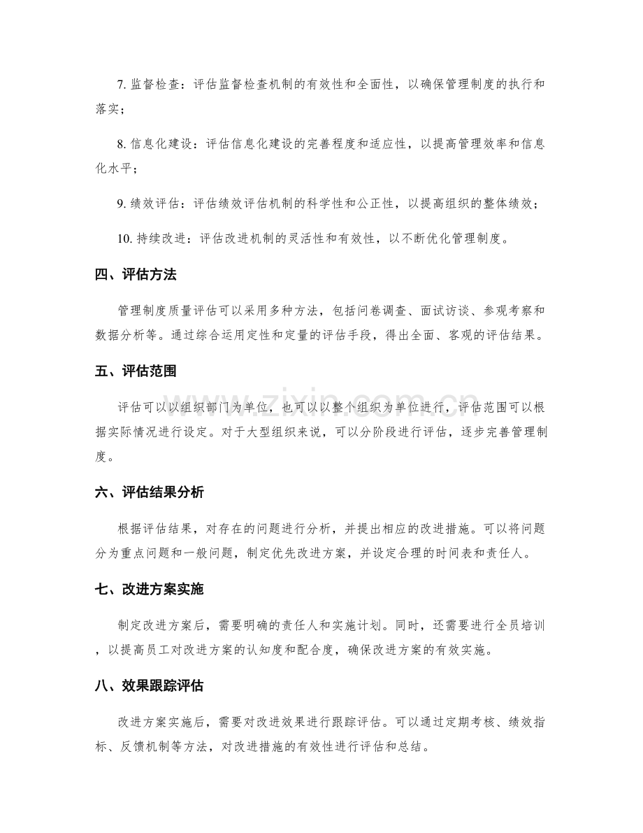 管理制度质量评估.docx_第2页