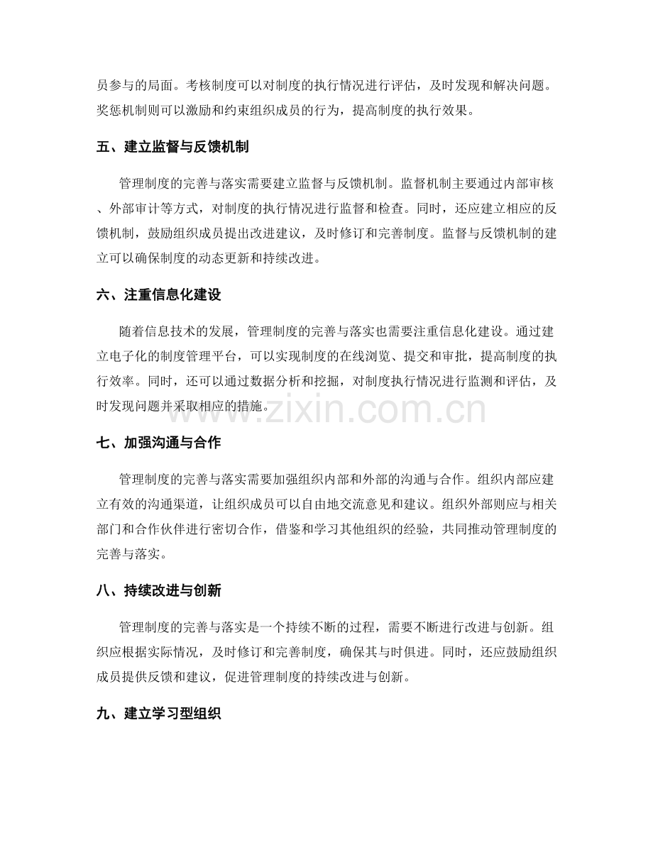 管理制度的完善与落实方式与执行跟进方法.docx_第2页