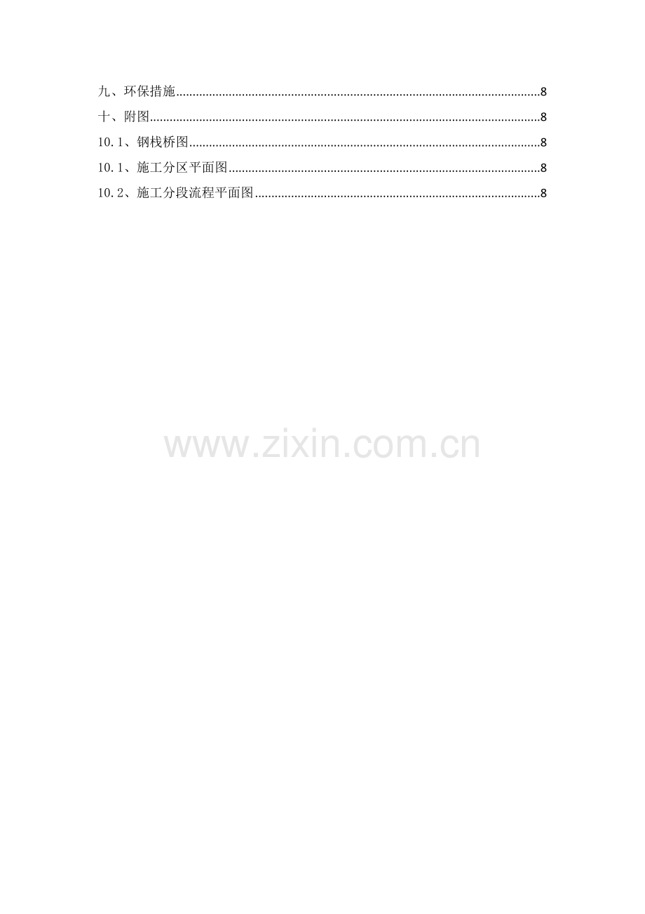 土方回填专项施工方案69196.doc_第3页