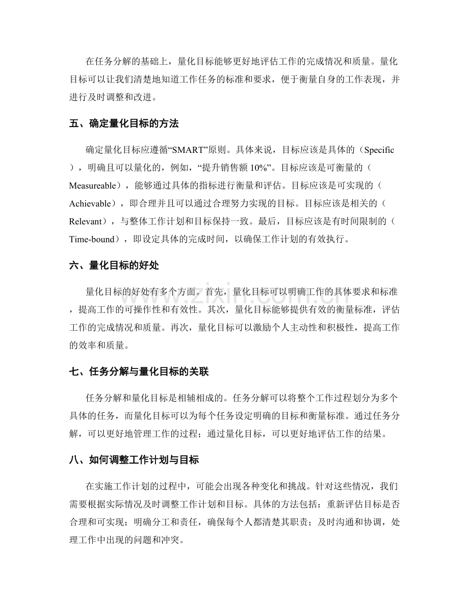 工作计划中任务分解与量化目标.docx_第2页