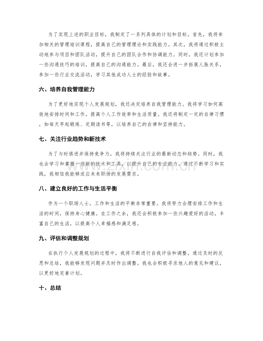 年终总结如何设计个人发展规划.docx_第2页