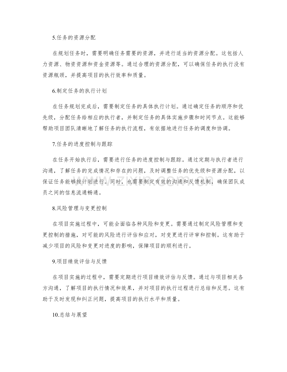 实施方案的关键任务分解和进度控制方法.docx_第2页