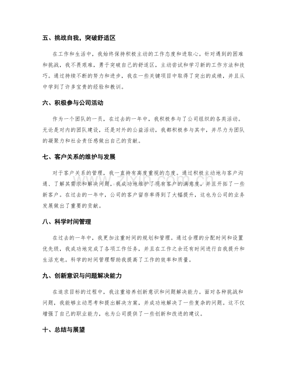 年终总结的目标实现与贡献展示.docx_第2页