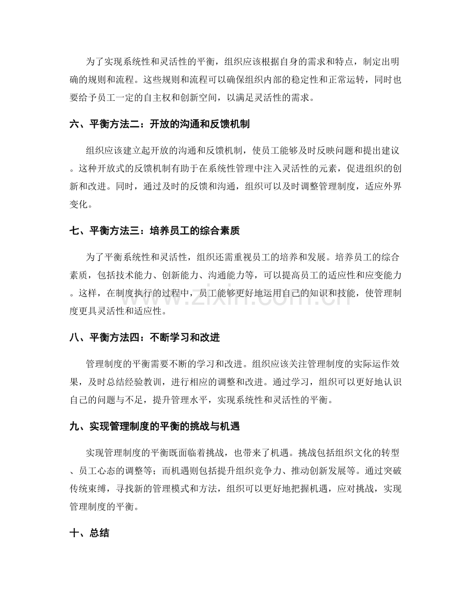 管理制度的系统性和灵活性平衡探讨.docx_第2页