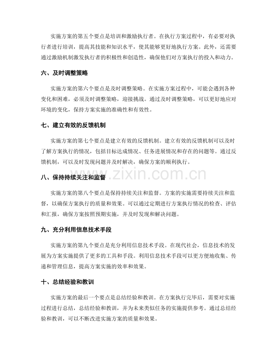 实施方案的执行要点与技巧.docx_第2页