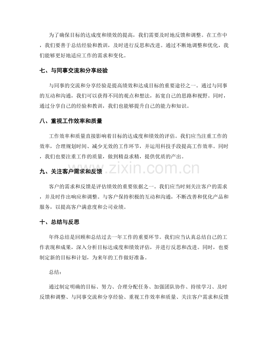 年终总结中目标达成度与绩效评估.docx_第2页