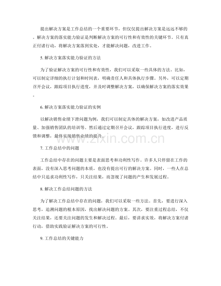 工作总结的关键问题追溯和解决方案落实能力验证.docx_第2页