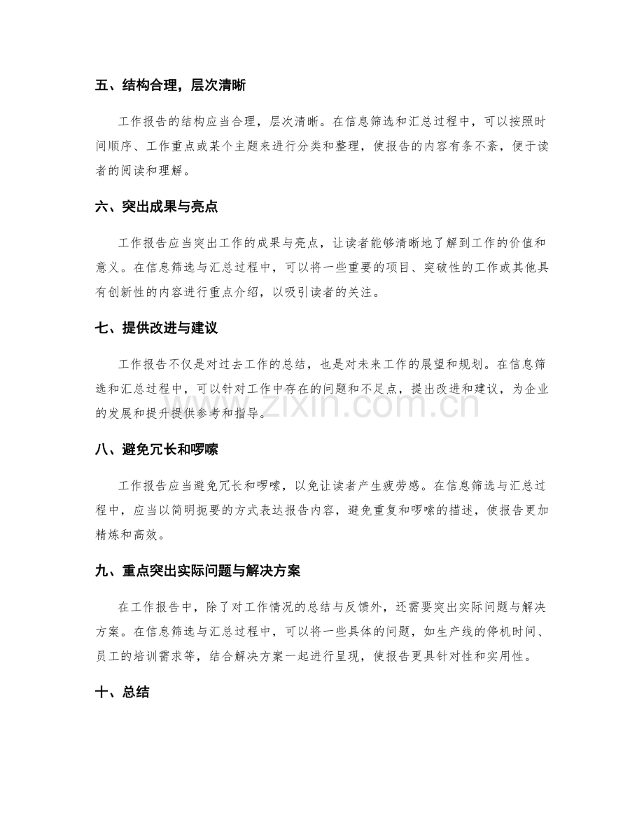 工作报告中的信息筛选与汇总.docx_第2页