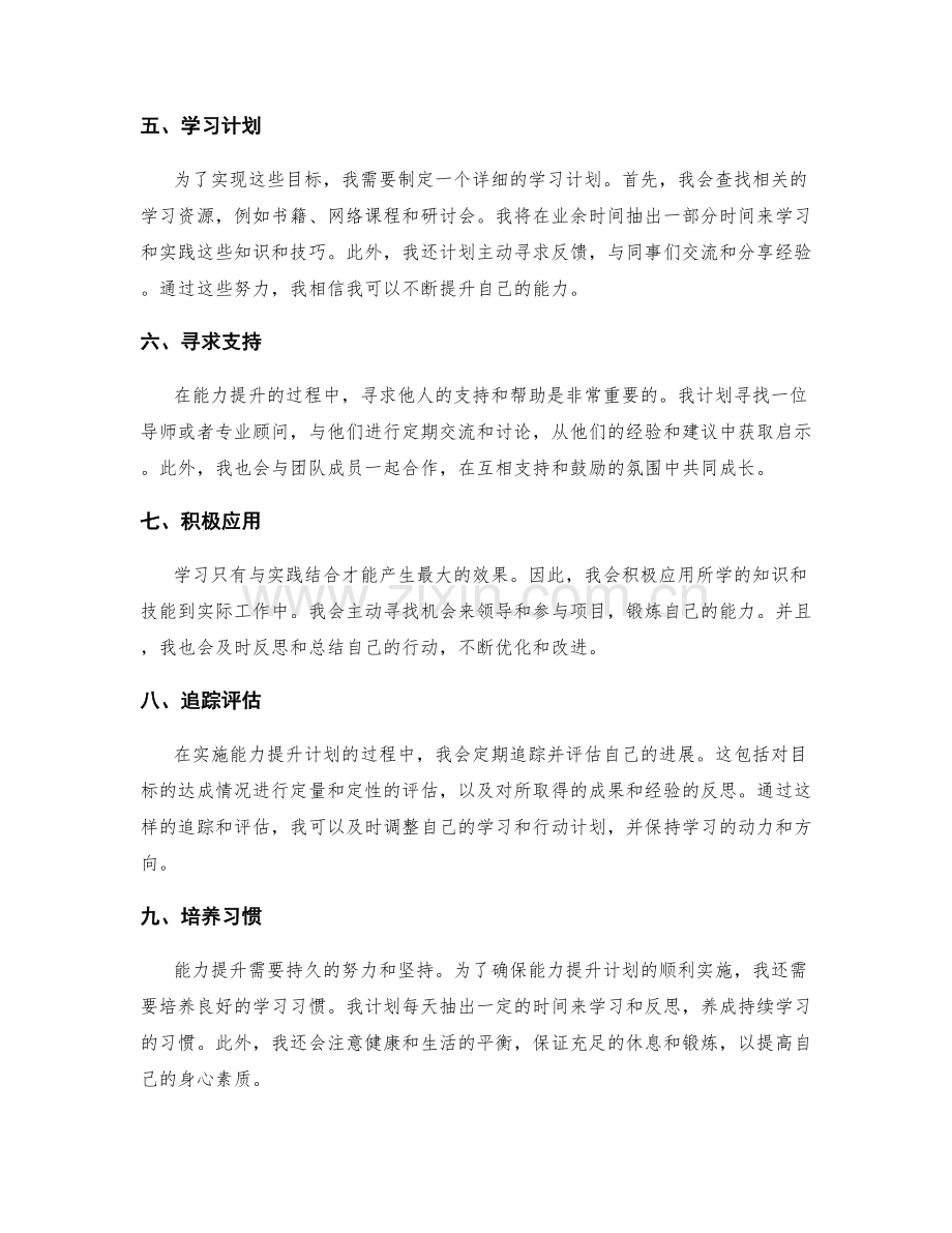 年终总结中的自我评估和能力提升规划.docx_第2页