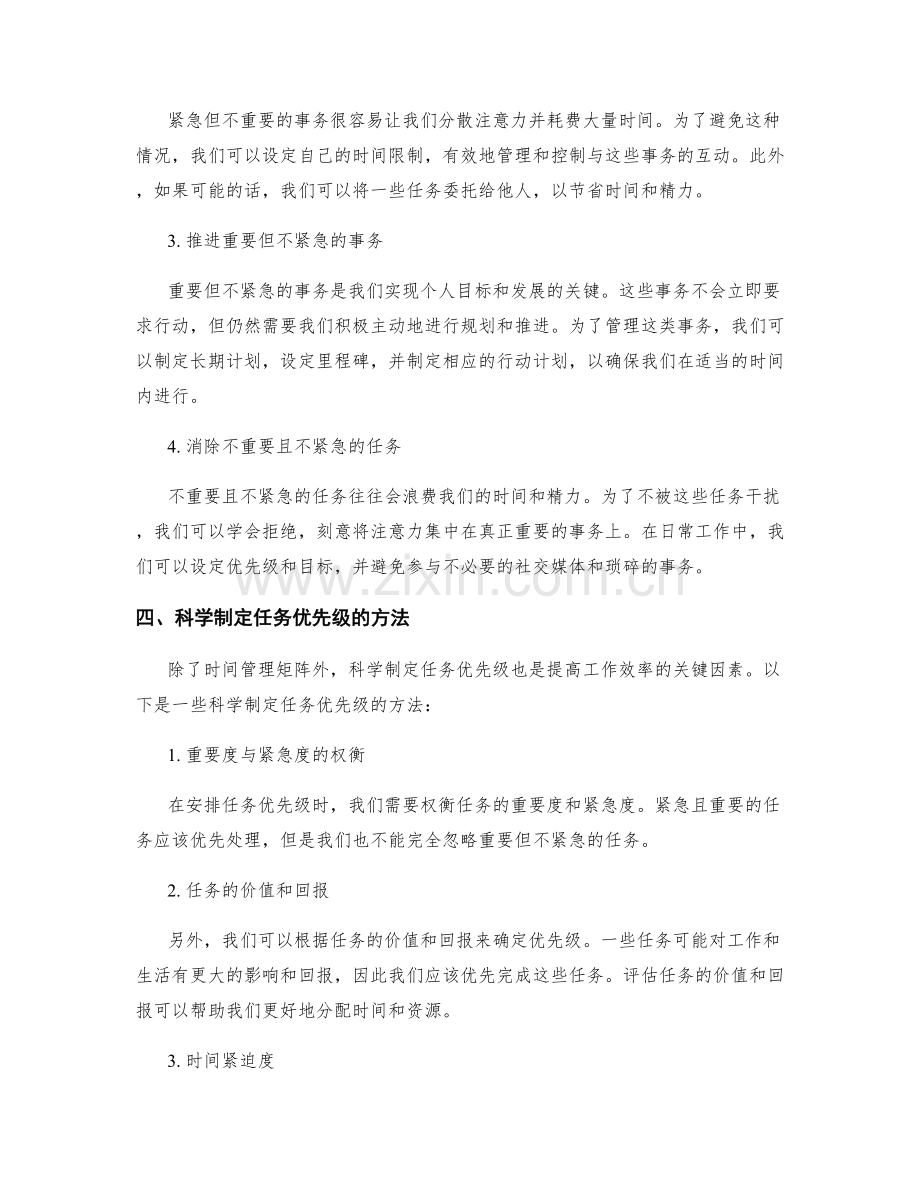 优化工作计划的时间管理矩阵与任务优先级的科学制定.docx_第2页