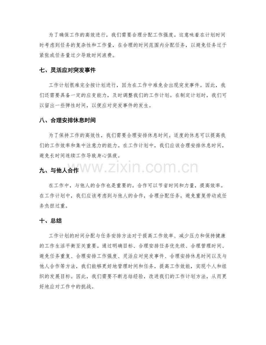 工作计划的时间分配与任务安排方法.docx_第2页