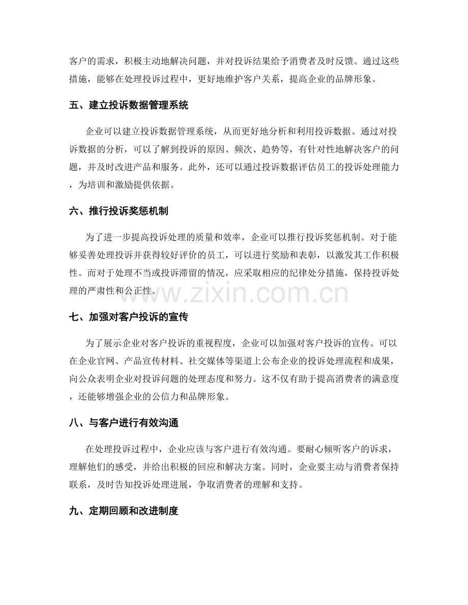 客户投诉处理制度改进方案.docx_第2页