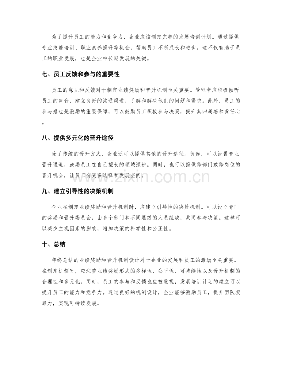 年终总结的业绩奖励和晋升机制设计.docx_第2页