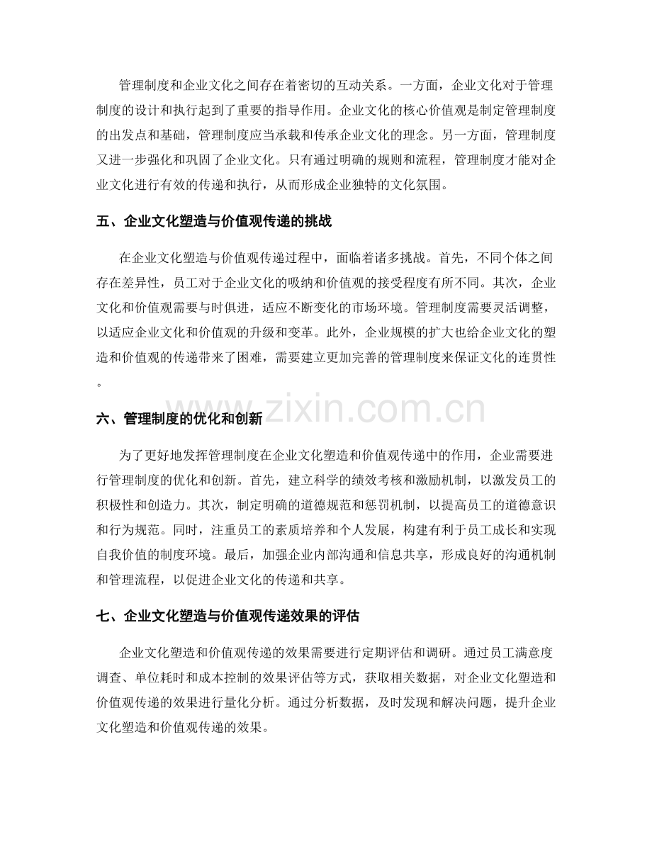 管理制度在企业文化塑造与价值观传递中的作用.docx_第2页