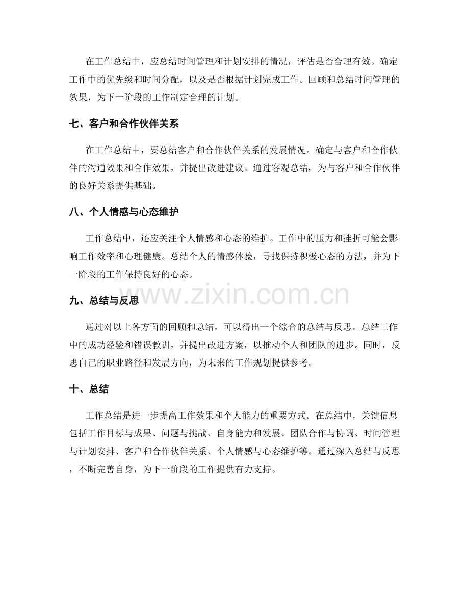 工作总结的关键信息和归纳总结.docx_第2页