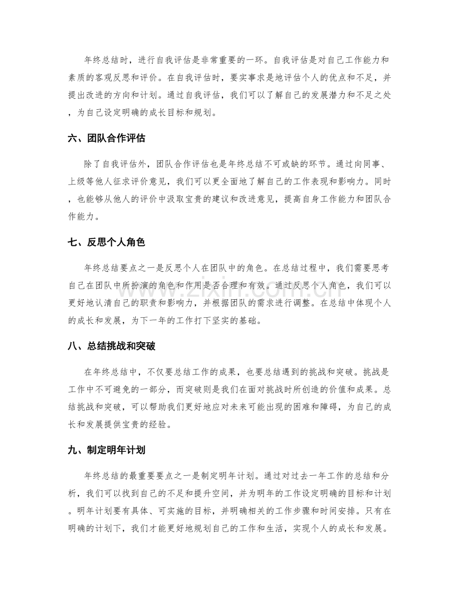 年终总结的关键成果与总结要点.docx_第2页