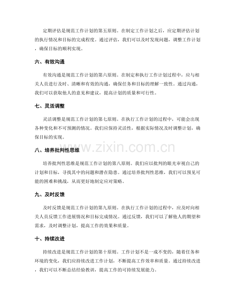 规范工作计划的重要原则与方法实践.docx_第2页