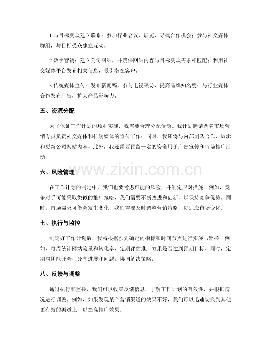 工作计划编制的实战案例分析.docx_第2页