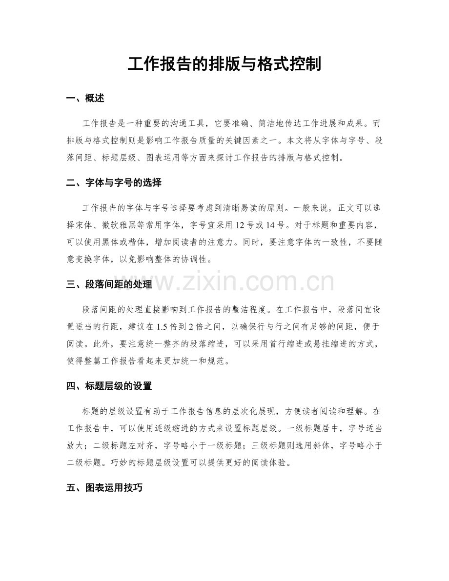 工作报告的排版与格式控制.docx_第1页