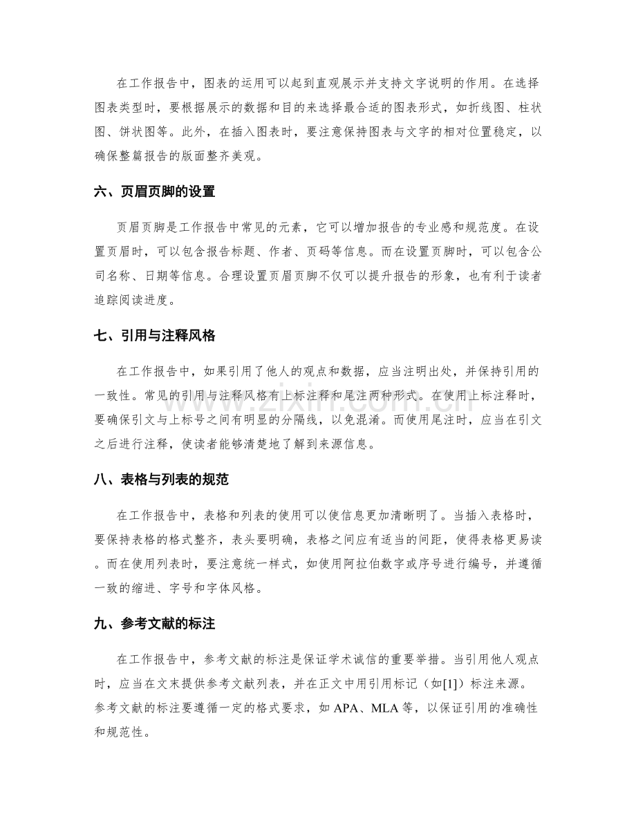 工作报告的排版与格式控制.docx_第2页