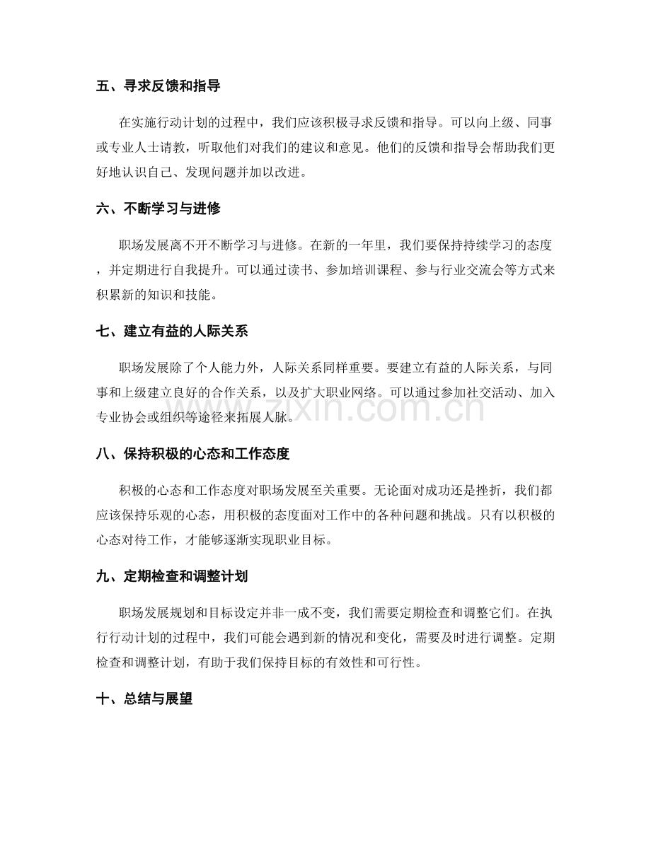 年终总结中的职场发展规划与目标设定技巧.docx_第2页