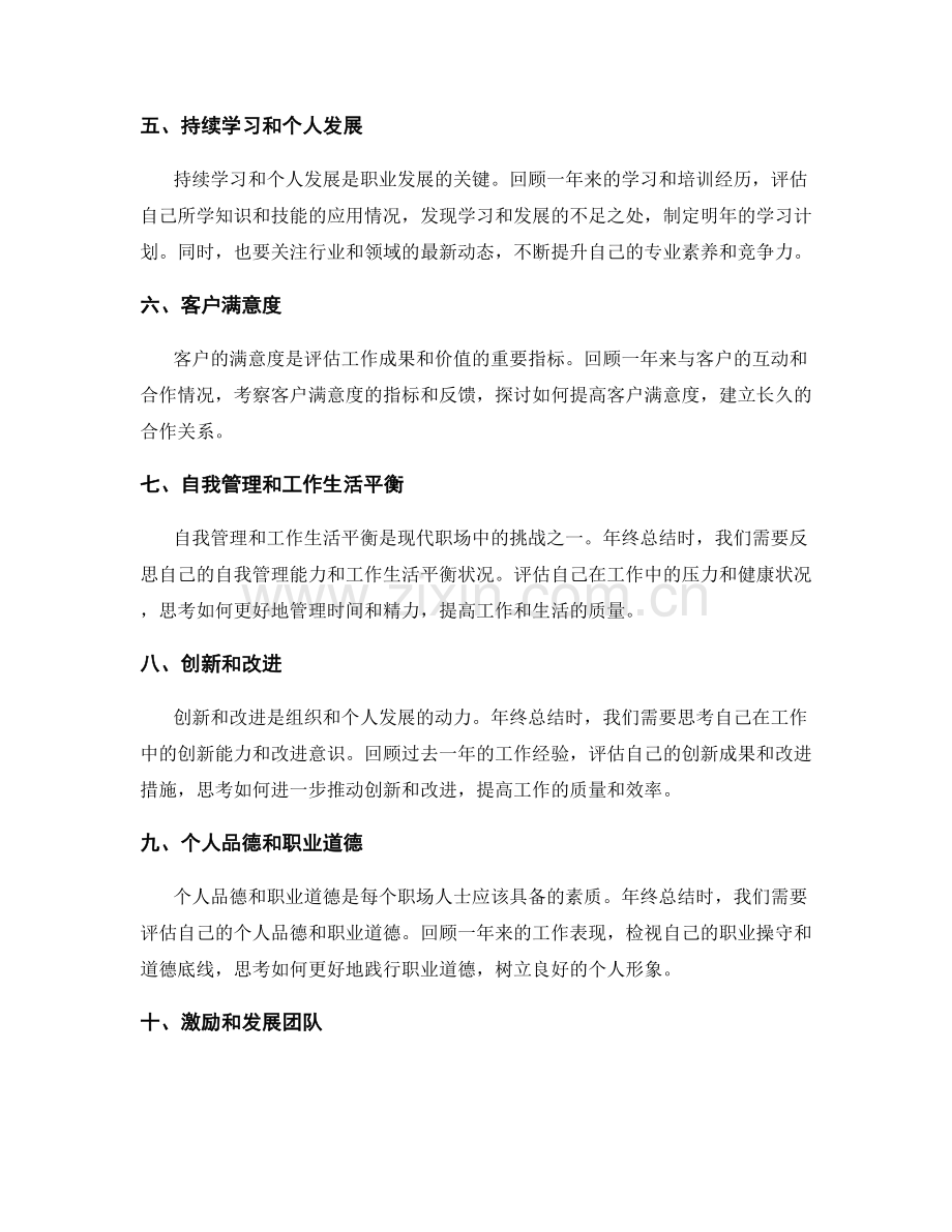 年终总结的关键事项总结.docx_第2页