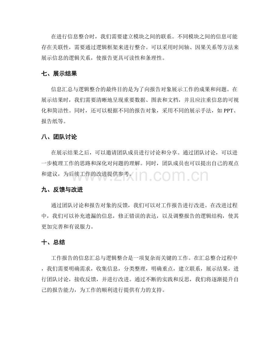 工作报告的信息汇总与逻辑整合.docx_第2页