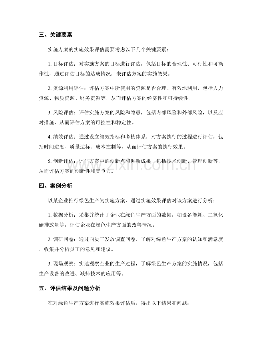 实施方案的实施效果评估.docx_第2页