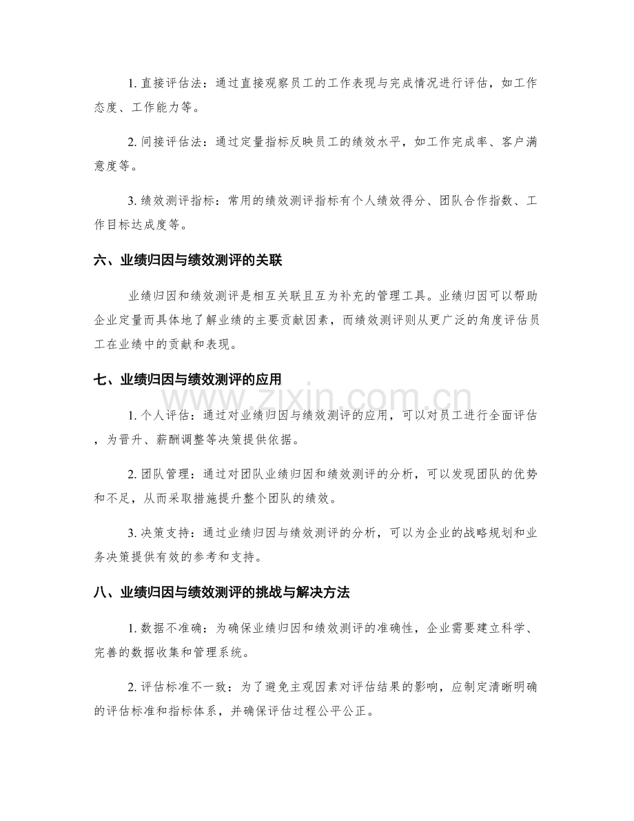 年终总结的业绩归因与绩效测评.docx_第2页