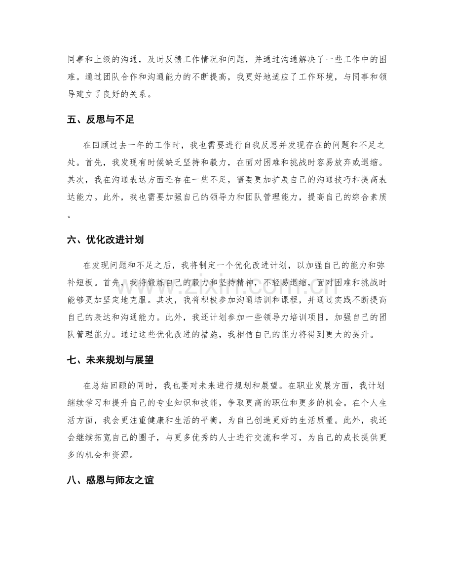 年终总结的总体成绩与反思.docx_第2页