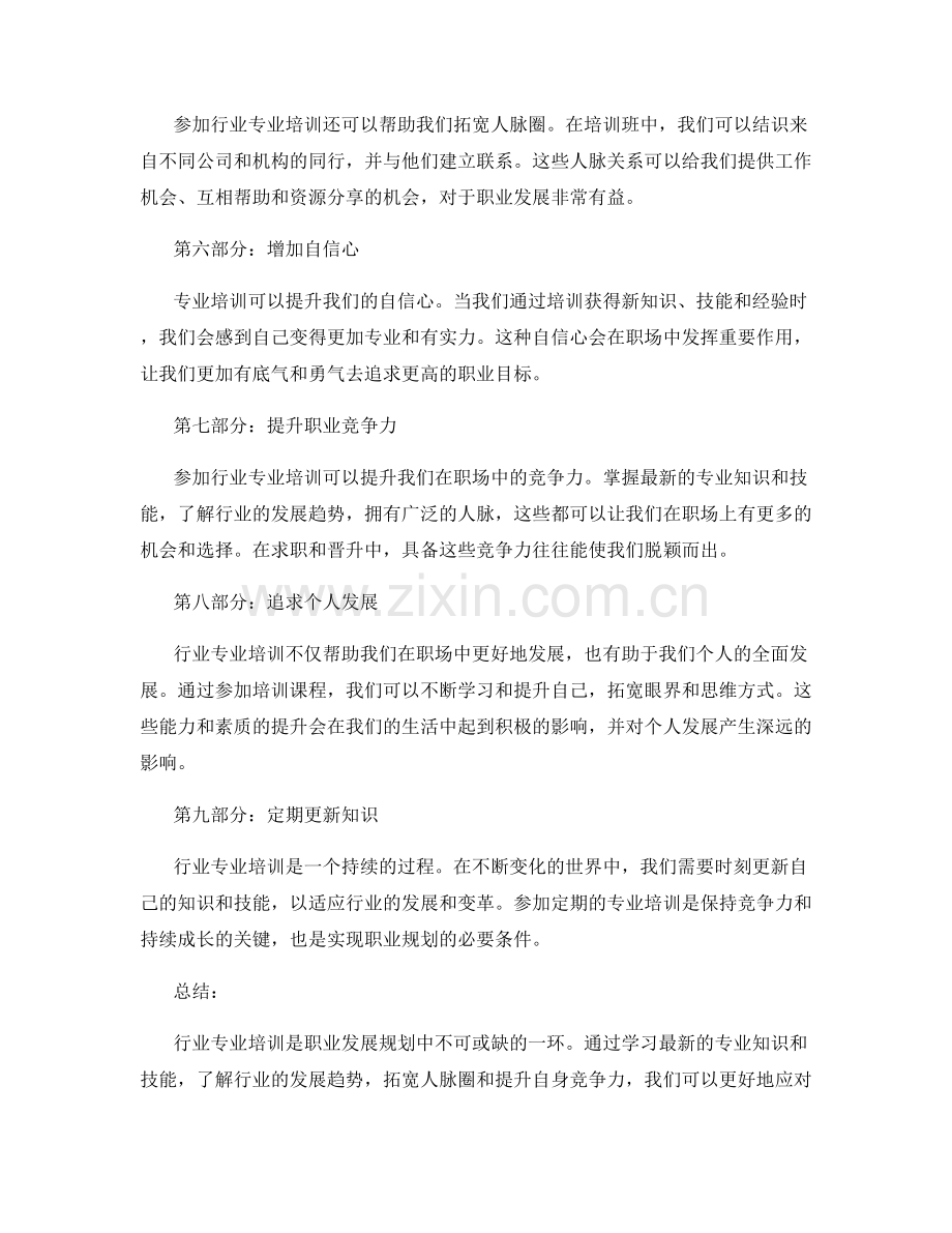 职业发展规划的行业专业培训.docx_第2页