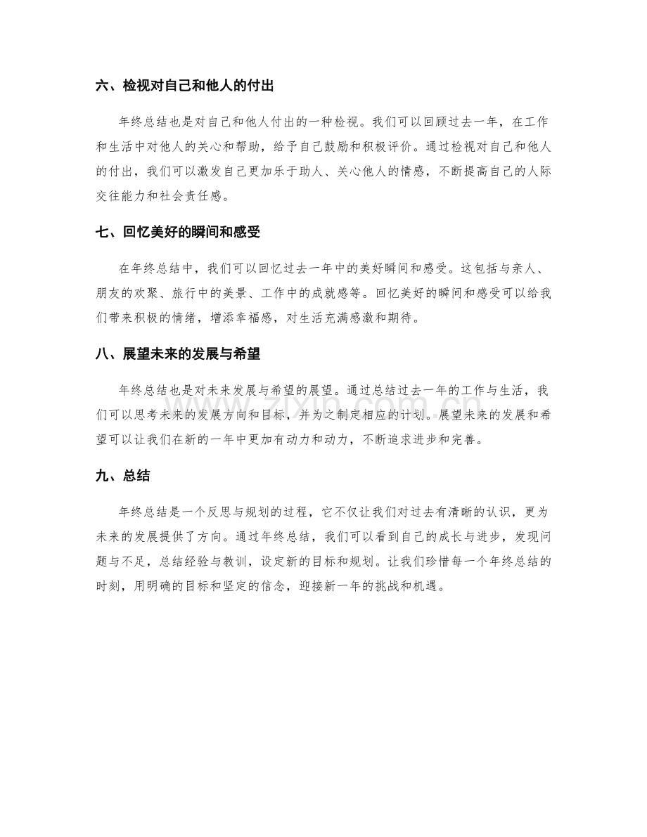 年终总结的意义和作用.docx_第2页