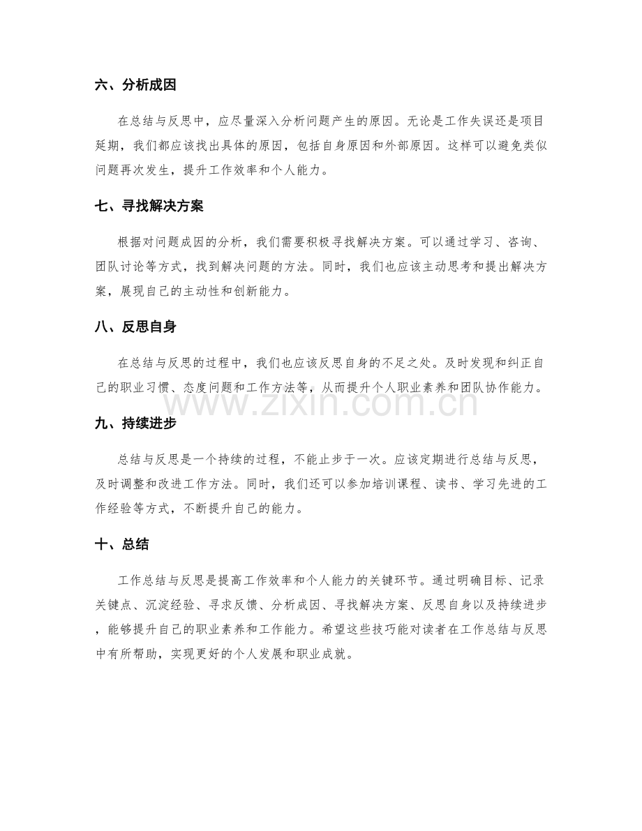 工作总结与反思技巧.docx_第2页