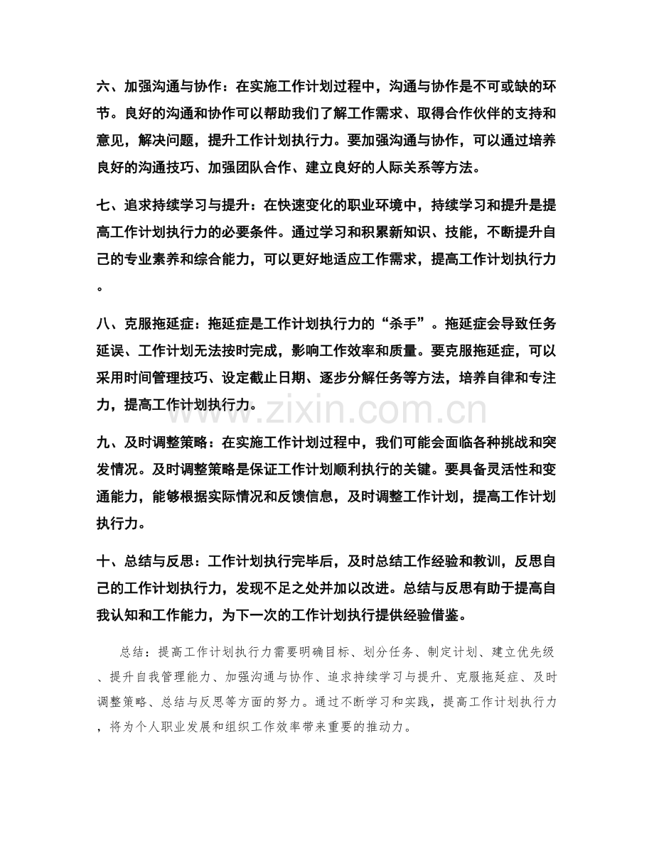 提高工作计划执行力.docx_第2页