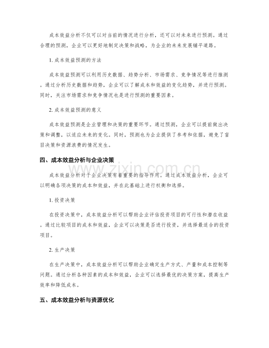 工作报告中的成本效益分析与预测.docx_第2页