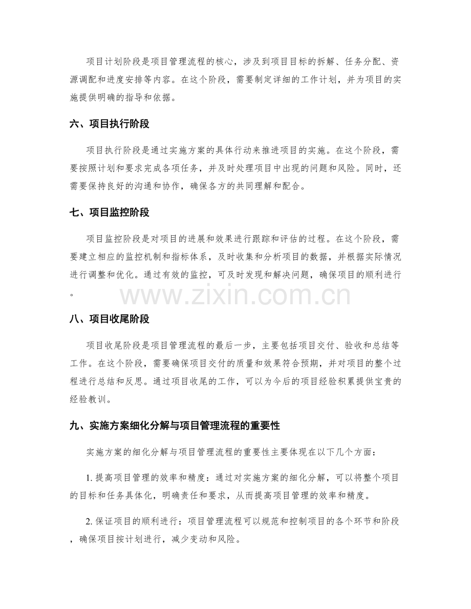 实施方案的细化分解与项目管理流程.docx_第2页