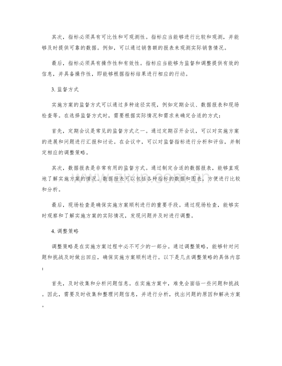 实施方案的监督与调整策略剖析.docx_第2页