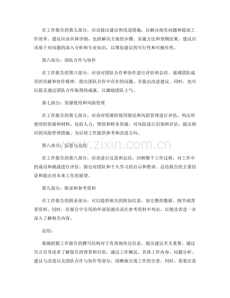 准确把握工作报告的撰写结构.docx_第2页