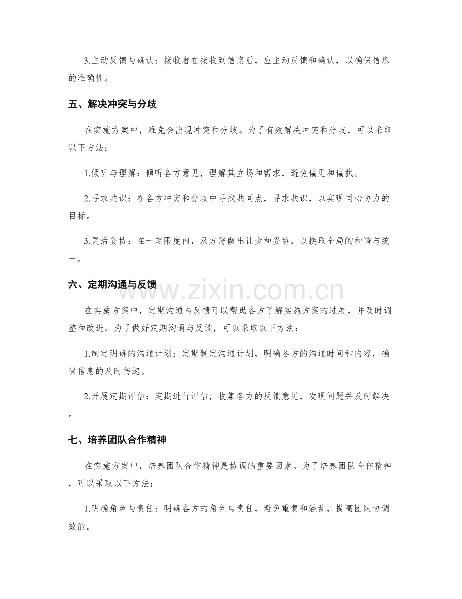 实施方案中的沟通与协调技巧与方法.docx_第2页