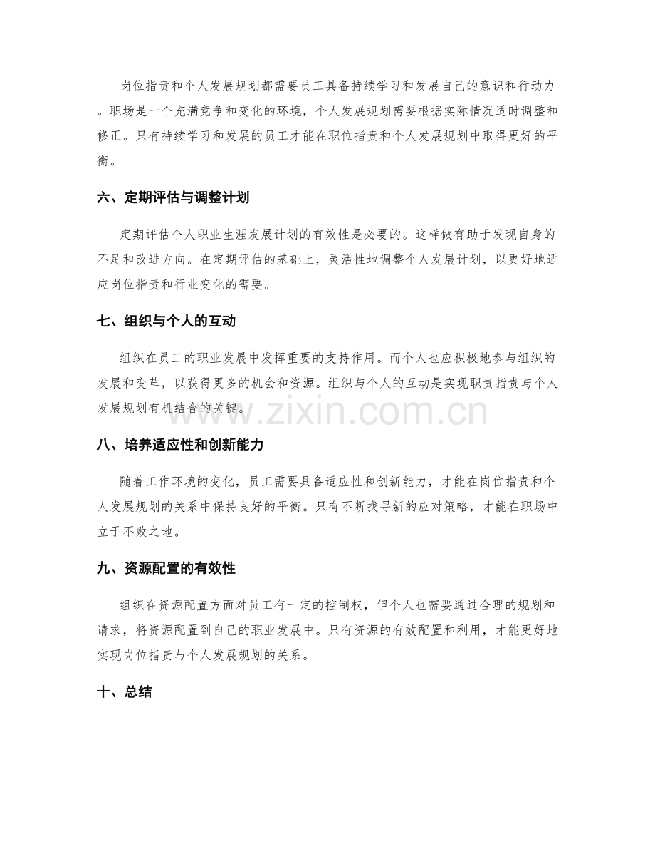 岗位职责与个人发展规划的关系分析.docx_第2页