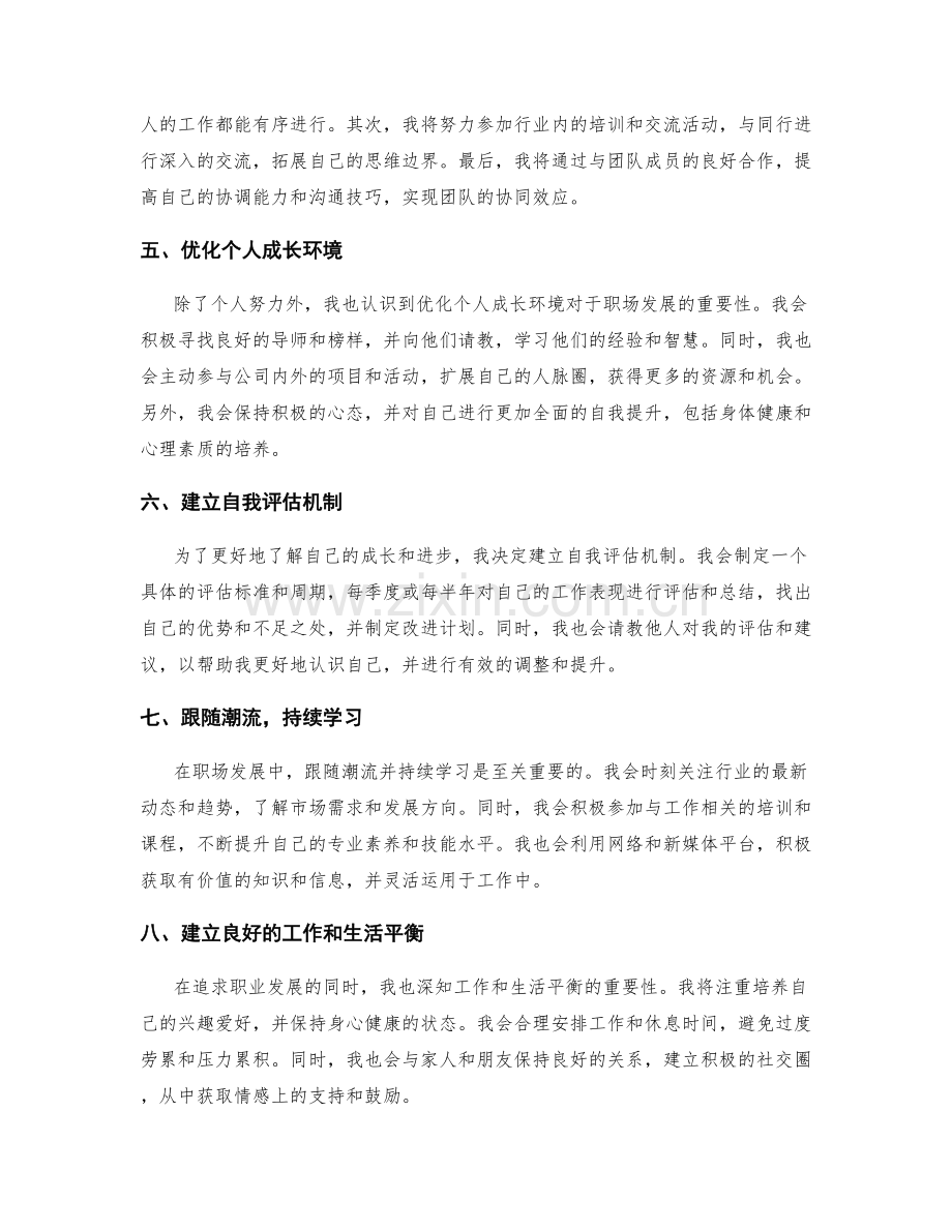 年终总结的经验教训与职场发展建议整理.docx_第2页