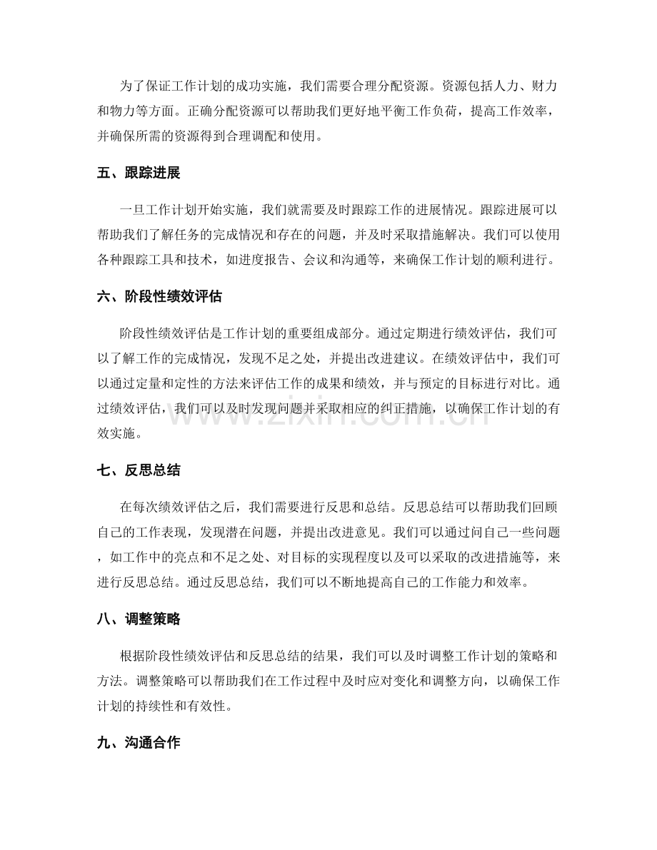 职场工作计划的目标向导与阶段性绩效评估.docx_第2页