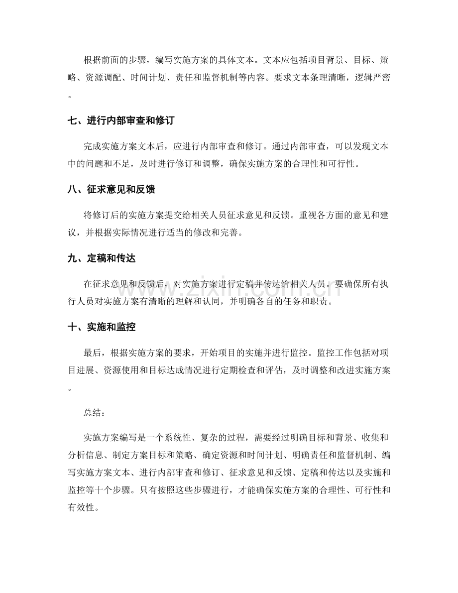 实施方案编写的要点与步骤.docx_第2页