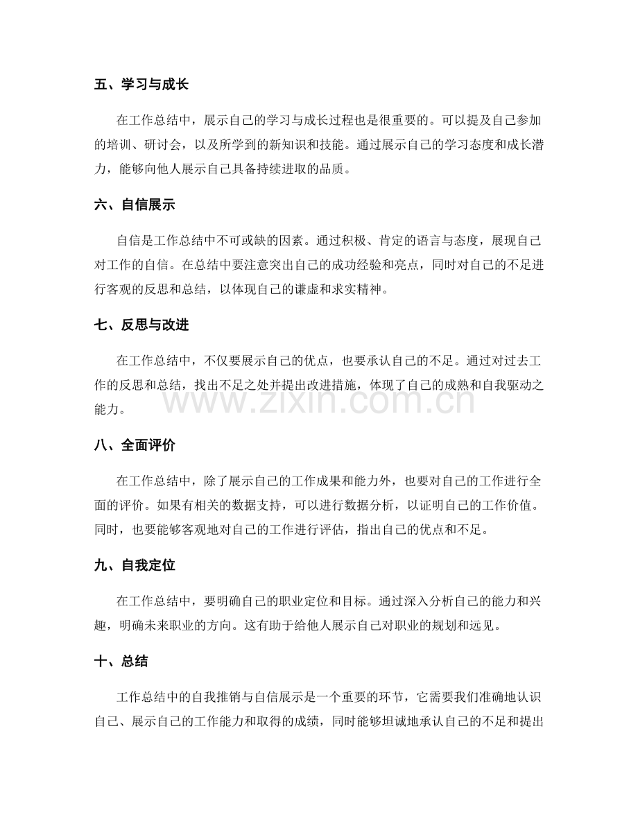 工作总结中的自我推销与自信展示.docx_第2页