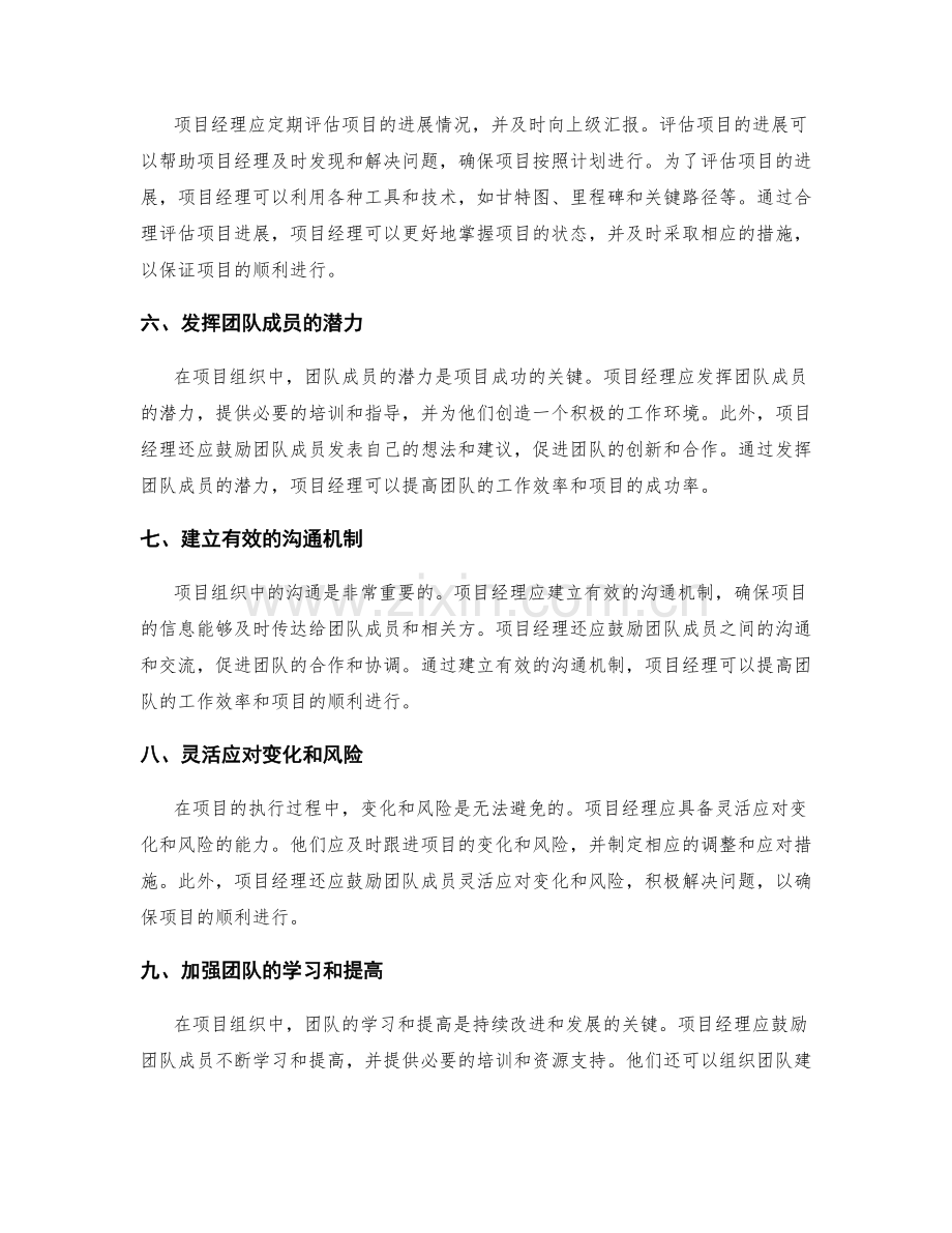 项目工作计划的项目组织和工程期限管理.docx_第2页