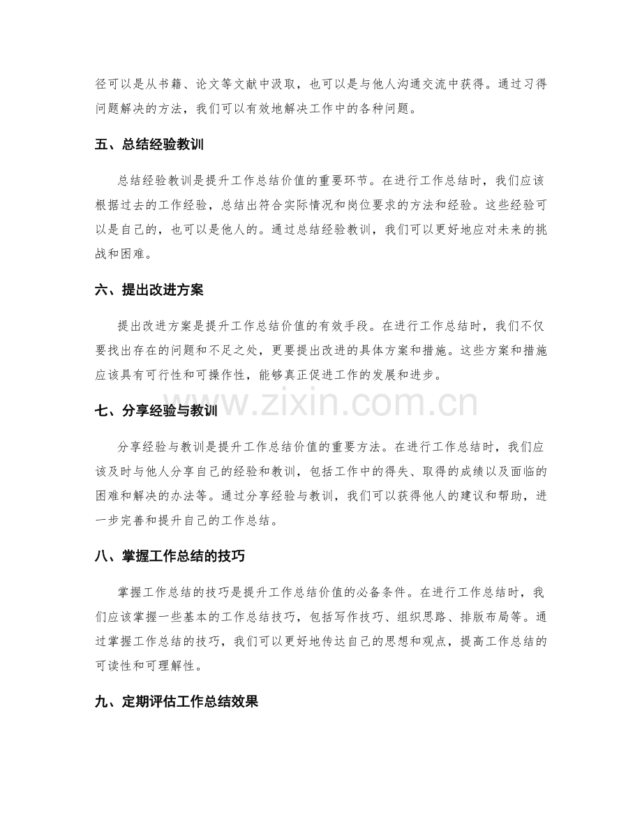 提升工作总结价值的方法.docx_第2页